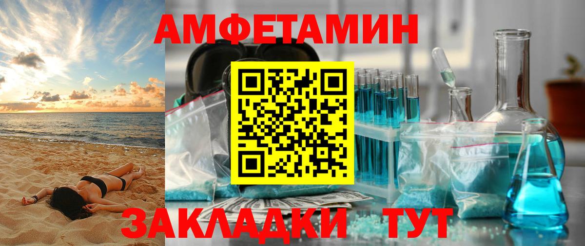 Amphetamine VHQ  АМФ  Михайловск  Вход с VPN  АМФ 