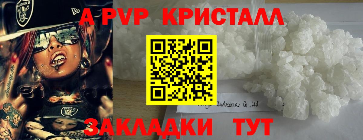 APVP Соль  APVP крисы CK  Вход с VPN  Михайловск 