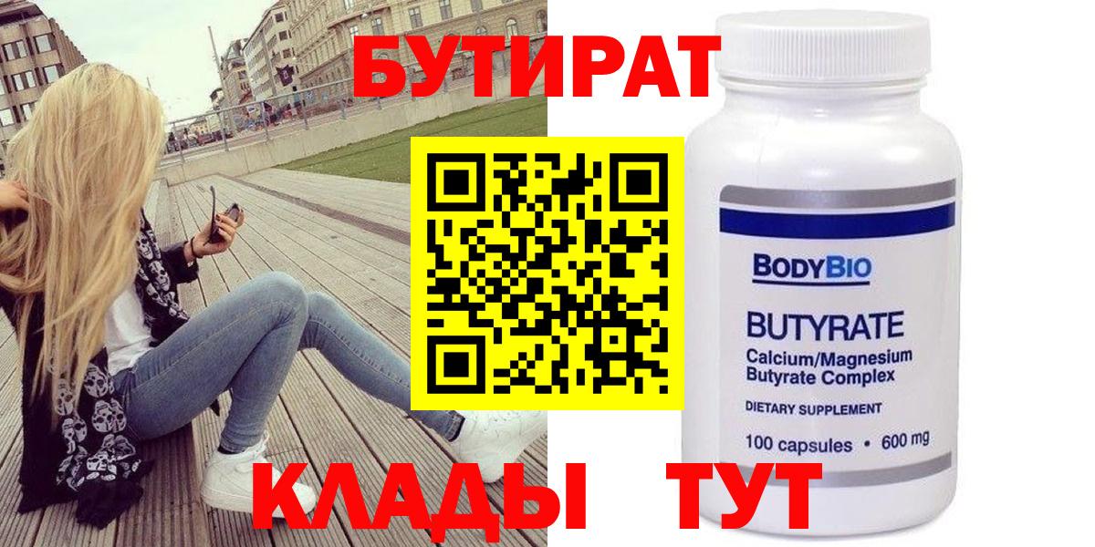 БУТИРАТ Butirat Михайловск