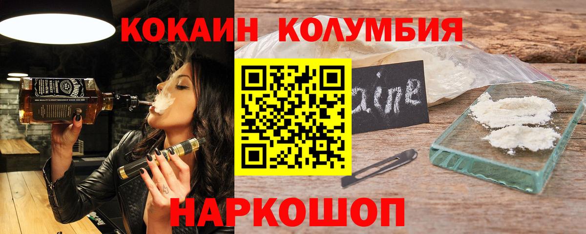 Кокаин Columbia Михайловск