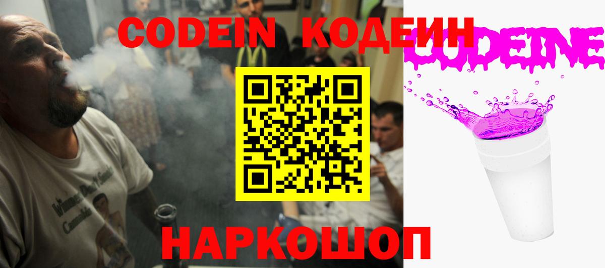 Кодеиновый сироп Lean напиток Lean (лин) Михайловск
