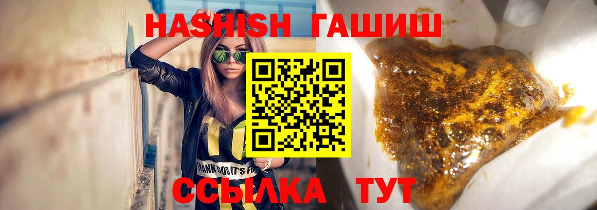 Михайловск  ГАШИШ 40% ТГК  Вход с VPN  Гашиш hashish 