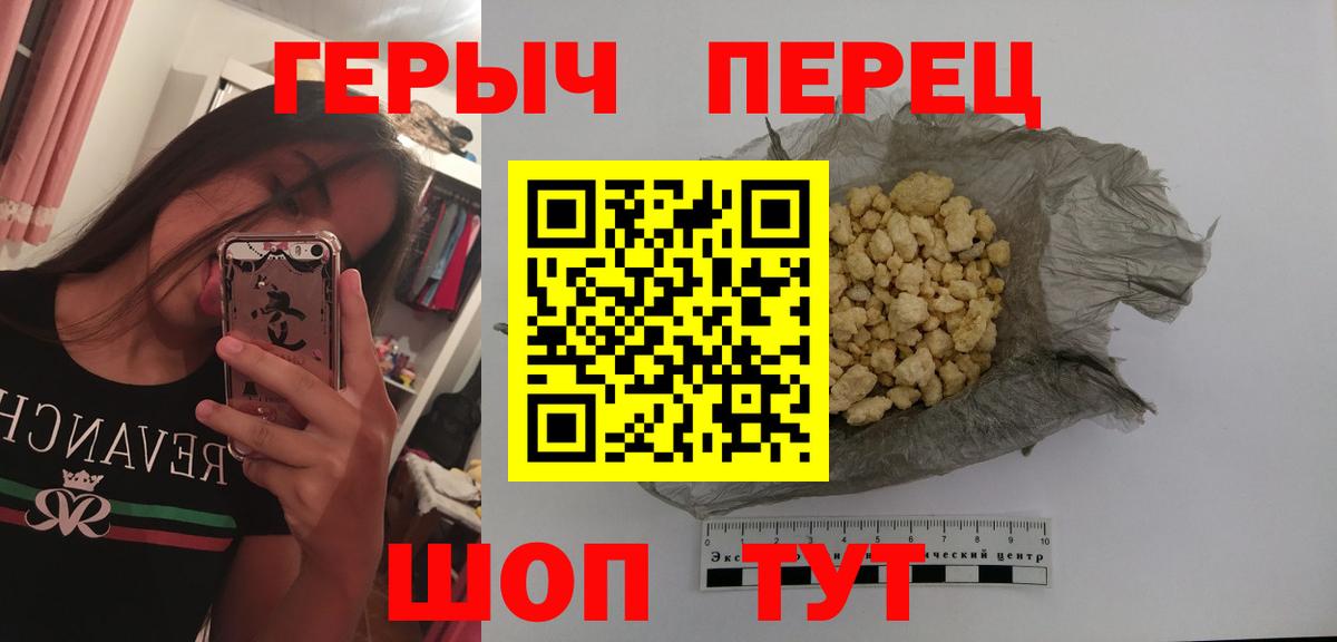 Героин  Вход с VPN  Михайловск  ГЕРОИН герыч 