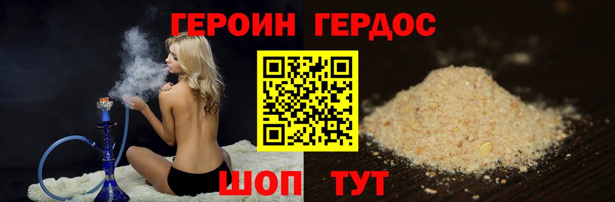 ГЕРОИН белый Михайловск