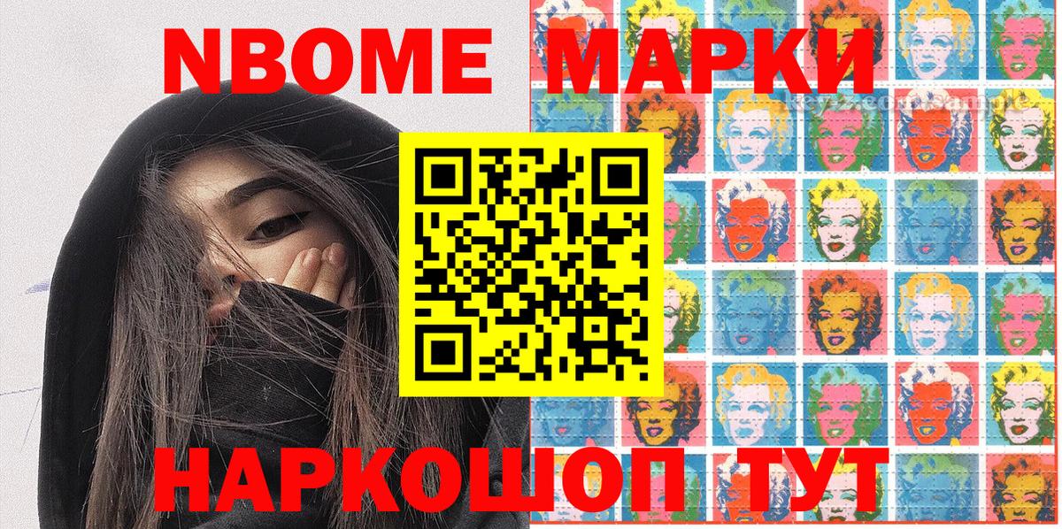 Марки 25I-NBOMe 1,5мг Михайловск